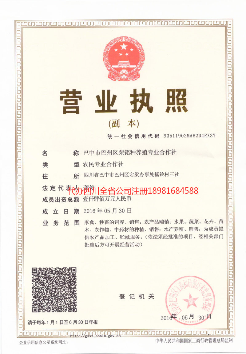 绵阳绵阳荣铭种养殖专业合作社