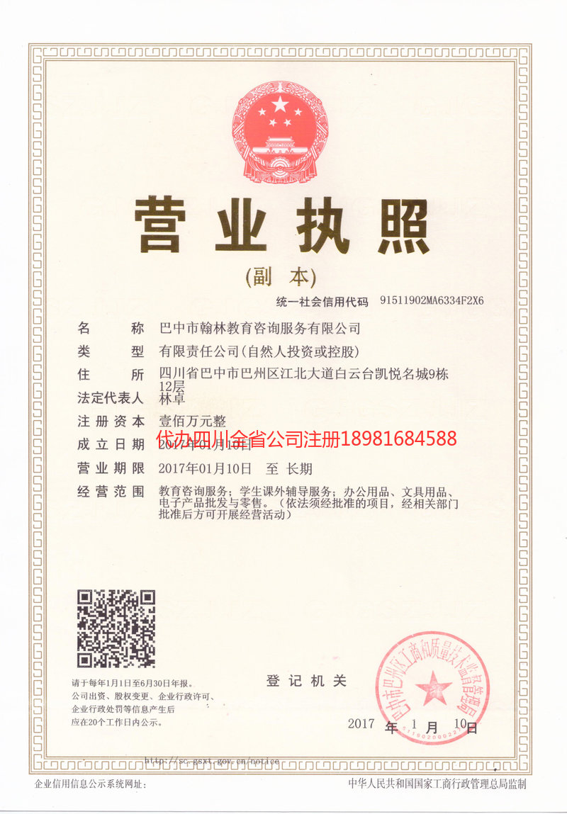 绵阳绵阳翰林教育咨询服务有限公司