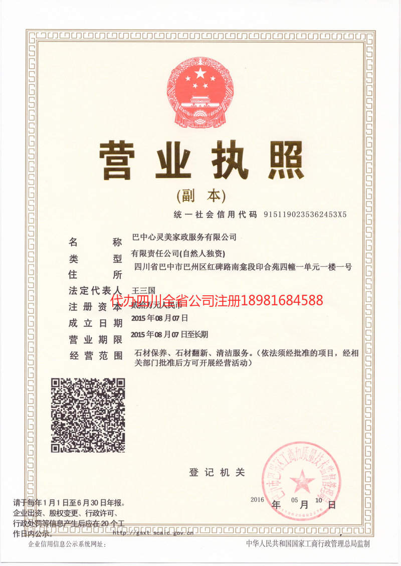 绵阳绵阳心灵美家政服务有限公司