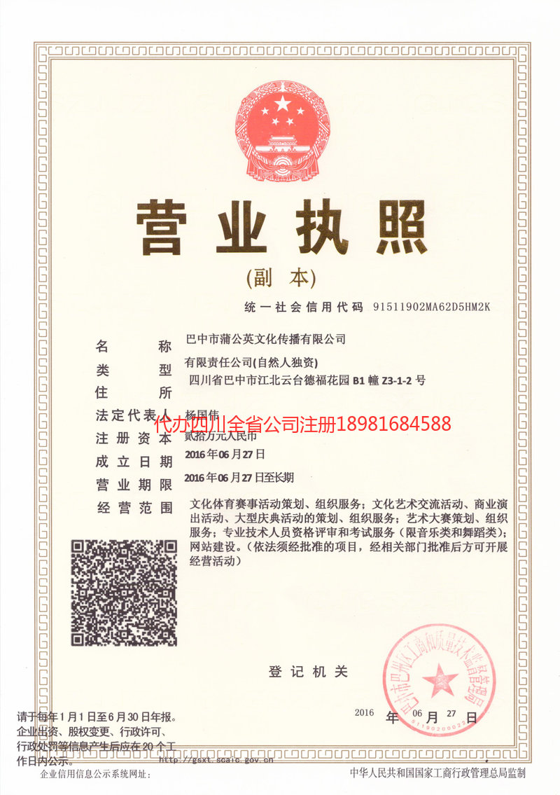 绵阳绵阳蒲公英文化传播有限公司