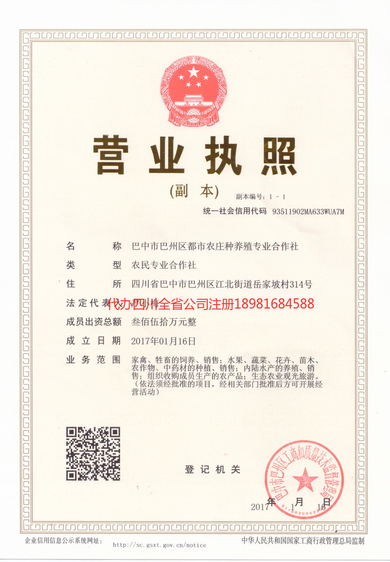 绵阳绵阳都市农庄种养殖专业合作社