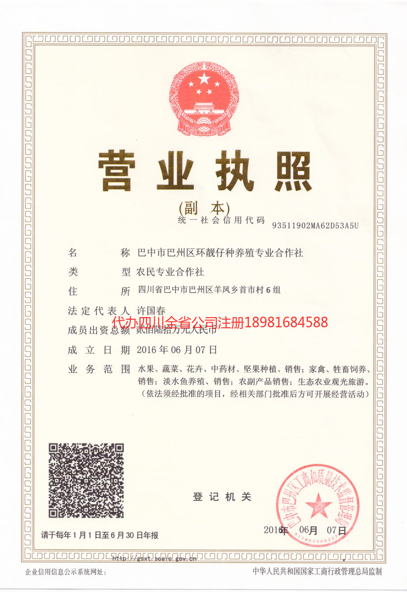 绵阳绵阳环靓仔种养殖专业合作社