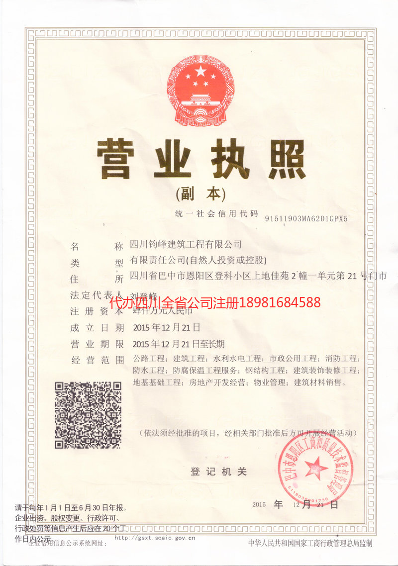 绵阳绵阳钧峰建筑工程有限公司