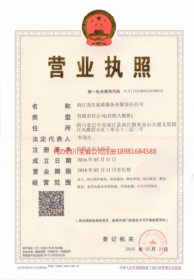 绵阳绵阳茂盛家政服务有限公司