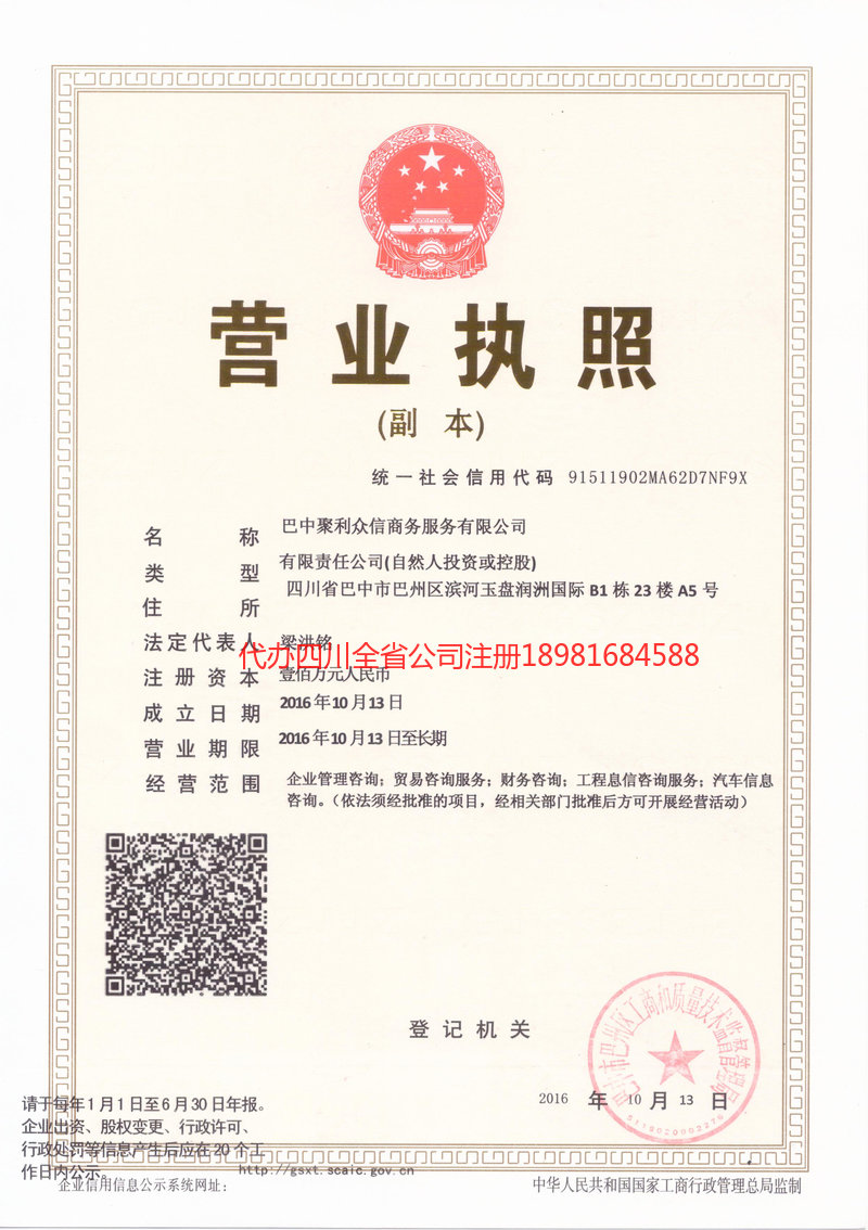 绵阳绵阳聚利众信商务服务有限公司