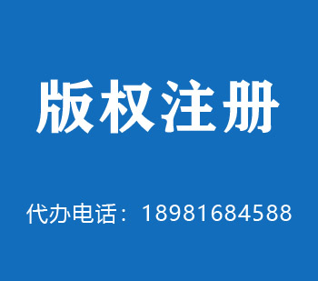 绵阳版权申请